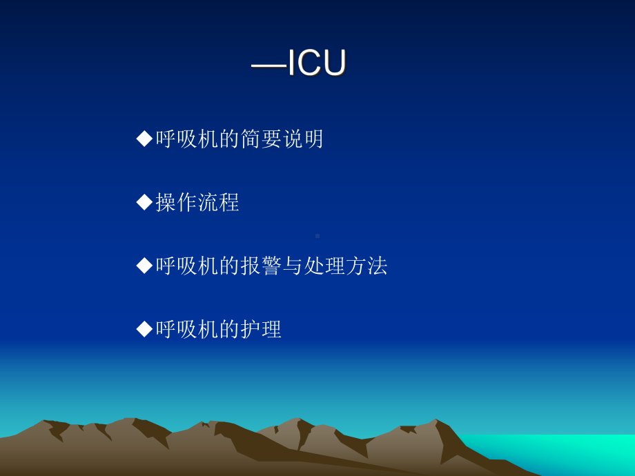 呼吸机使用及护理课件.ppt_第1页