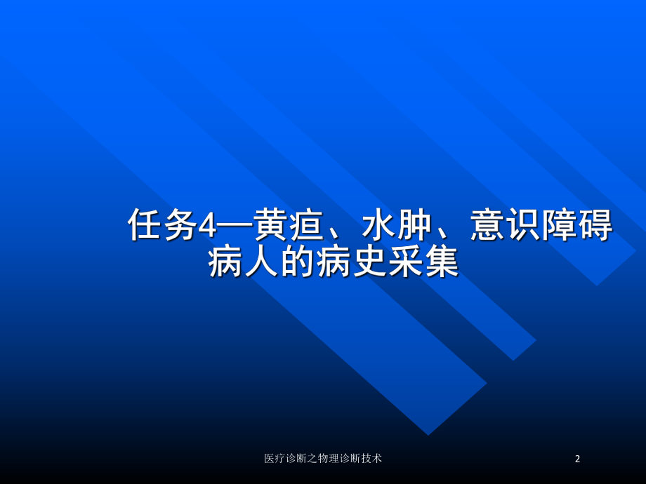 医疗诊断之物理诊断技术培训课件.ppt_第2页