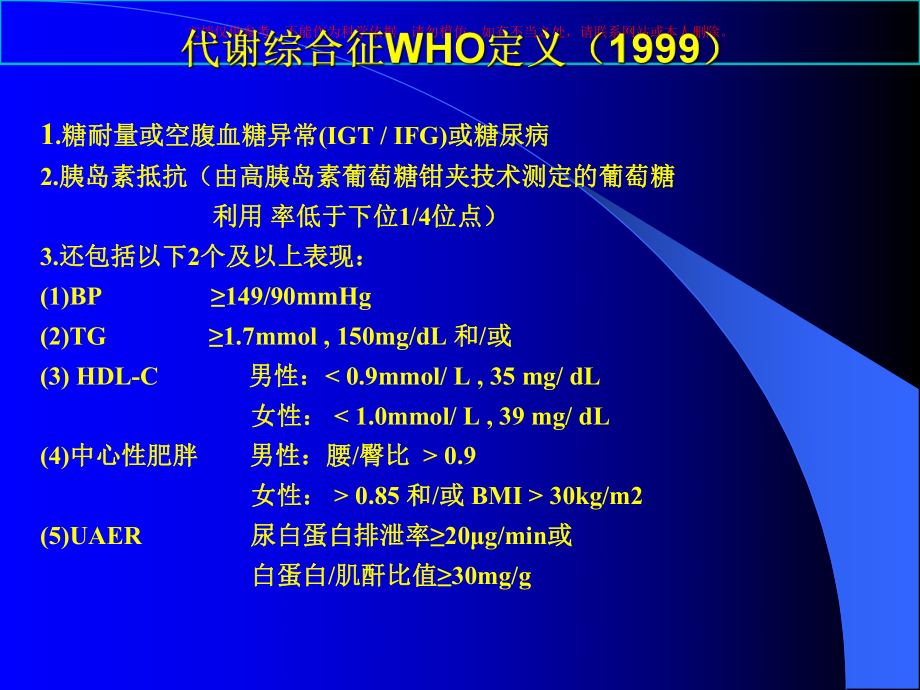 代谢综合征和胰岛素抵抗讲解培训课件.ppt_第3页