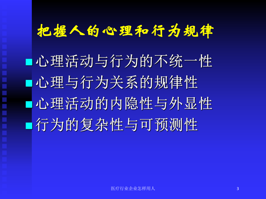 医疗行业企业怎样用人培训课件.ppt_第3页