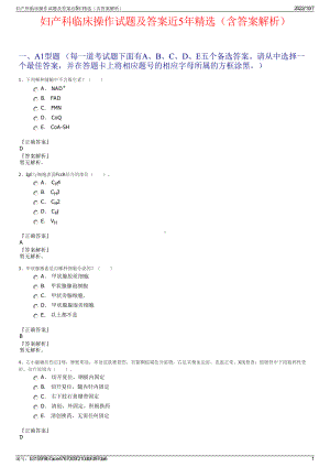 妇产科临床操作试题及答案近5年精选（含答案解析）.pdf