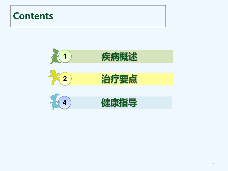 原发性高血压健康教育课件.ppt_第2页