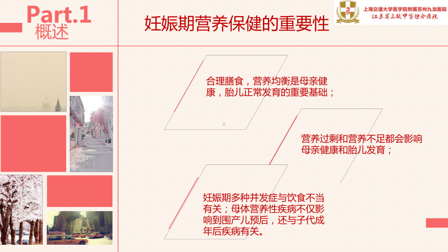 医学妊娠期营养及管理培训课件.ppt_第3页