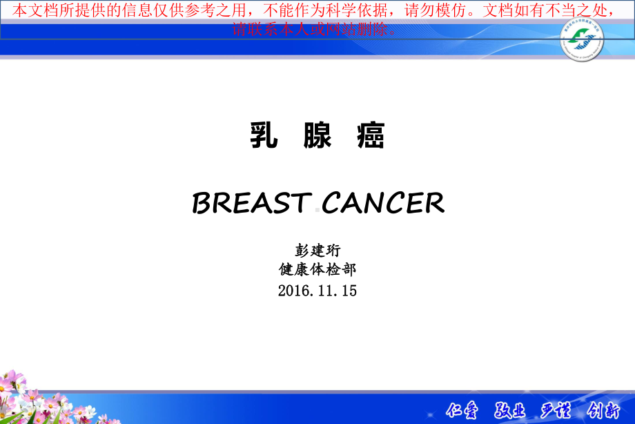 乳腺癌汇总培训课件.ppt_第3页