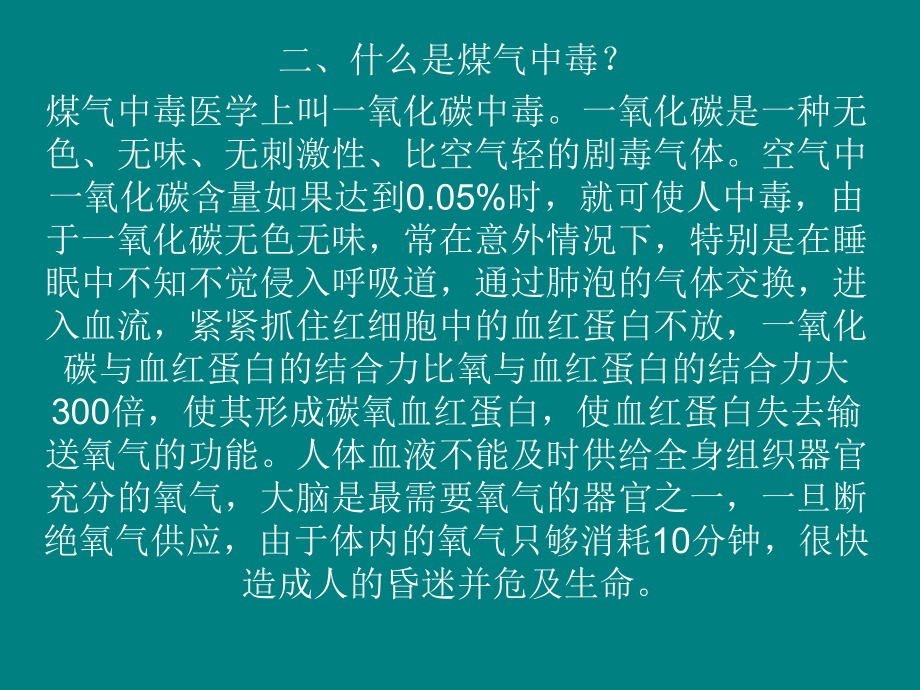 冬季三防培训课件.ppt_第3页