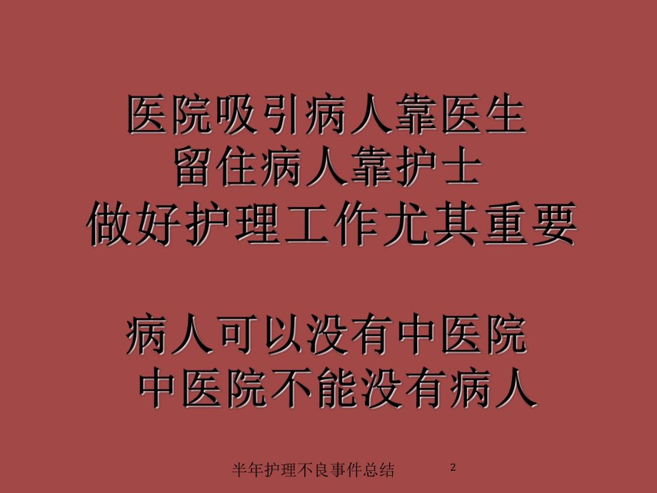 半年护理不良事件总结培训课件.ppt_第2页