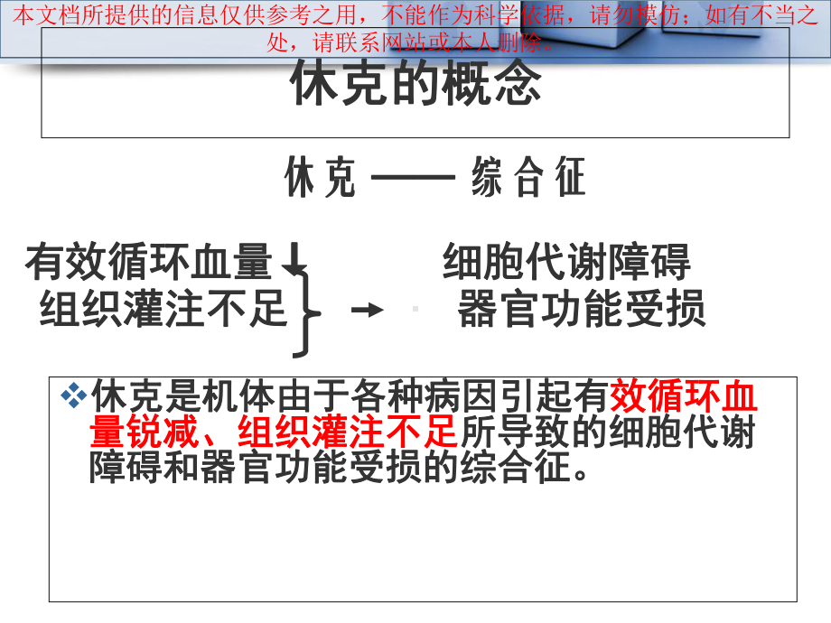 休克的急救观察和医疗护理培训课件.ppt_第2页