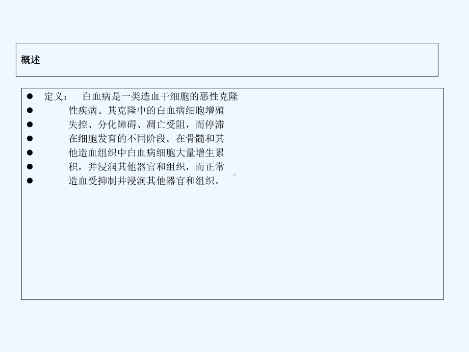 内科学-白血病课件.ppt_第3页