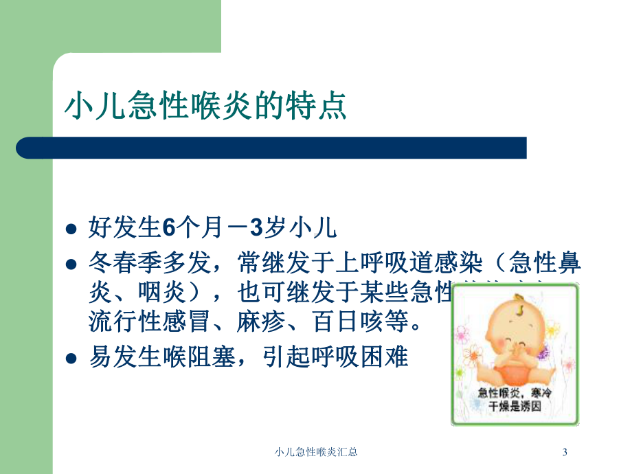 小儿急性喉炎汇总培训课件.ppt_第3页