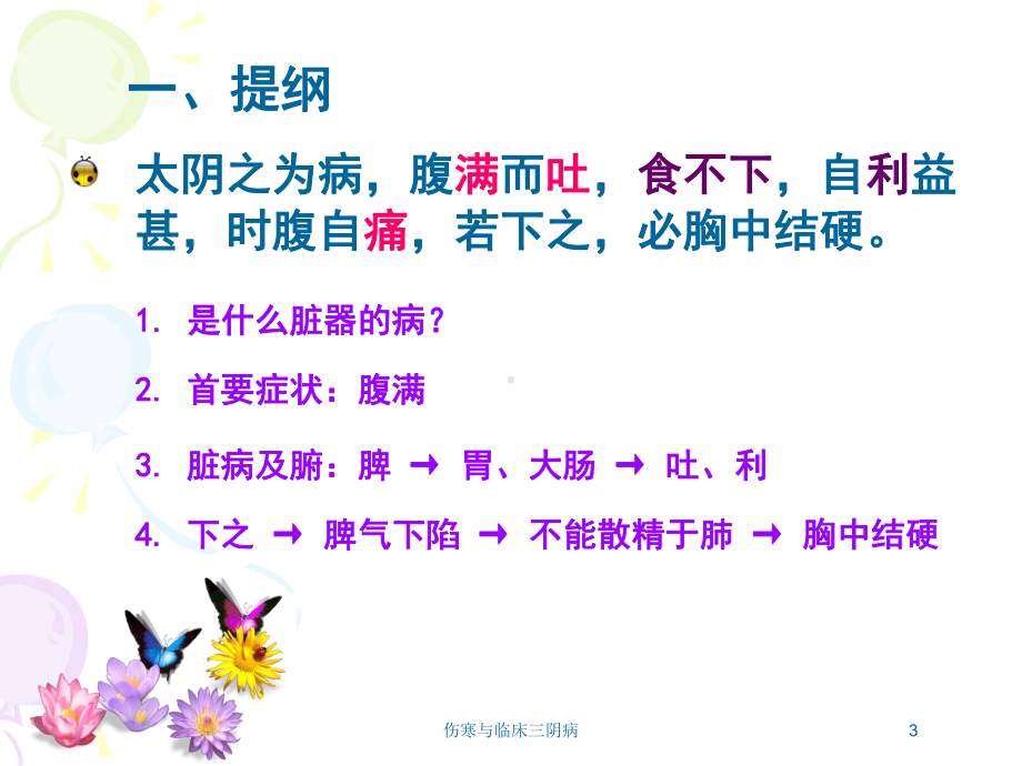 伤寒与临床三阴病培训课件.ppt_第3页