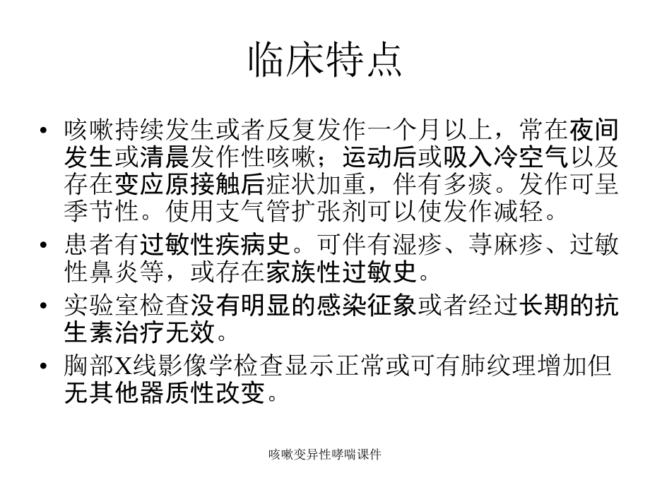 咳嗽变异性哮喘课件.ppt_第3页