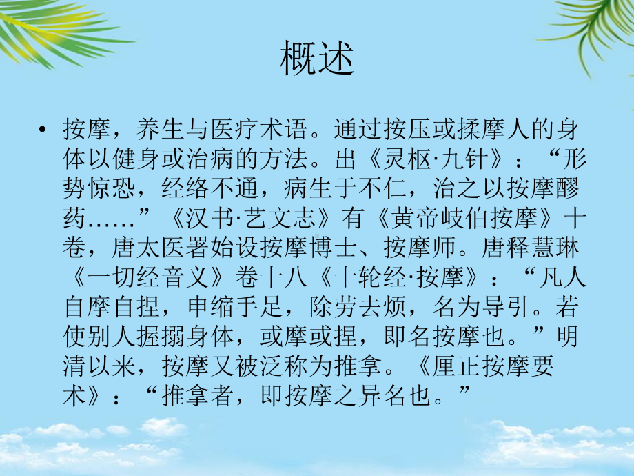 十手法治疗课件.ppt_第2页