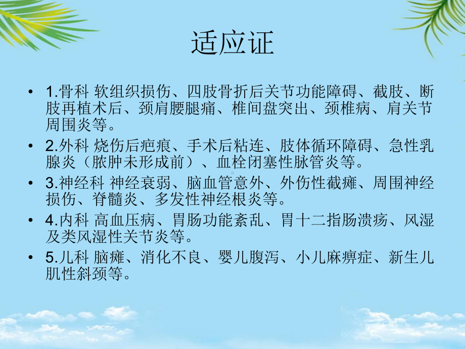 十手法治疗课件.ppt_第3页