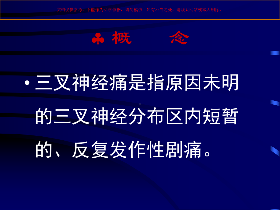 周围神经病医学知识专题讲座培训课件.ppt_第2页