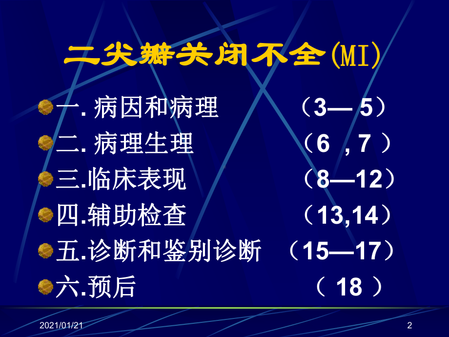 二尖瓣关闭不全教学课件.ppt_第2页