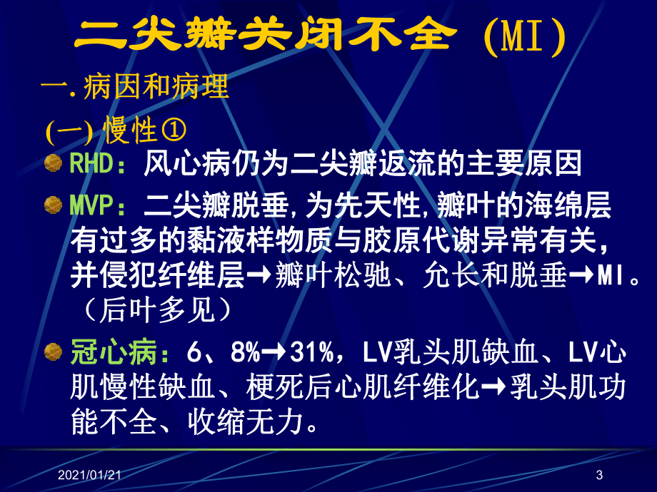 二尖瓣关闭不全教学课件.ppt_第3页