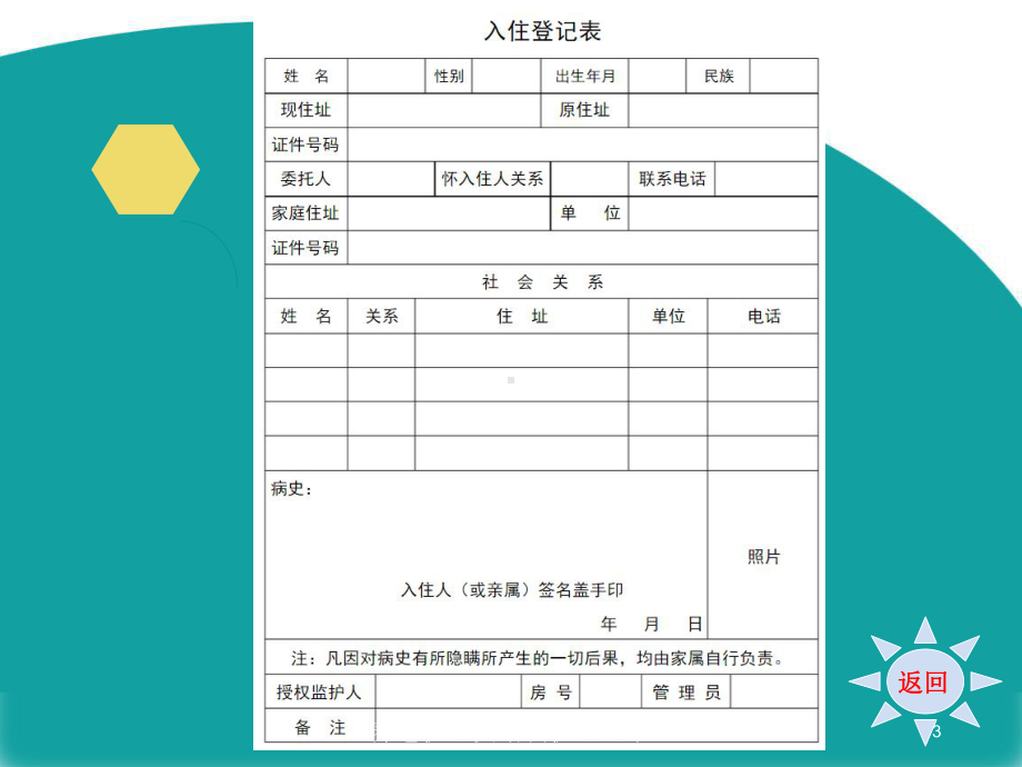 养老护理员培训护理记录培训课件.ppt_第3页