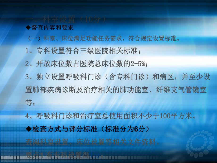 呼吸内科专业质控中心督查内容与要求评分课件.pptx_第3页