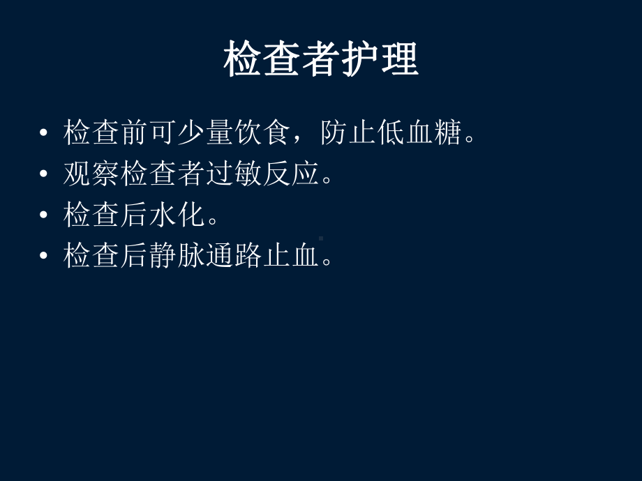 冠状动脉检查流程教材课件(24张).ppt_第3页