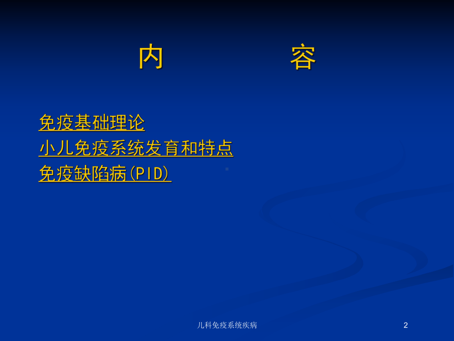 儿科免疫系统疾病培训课件.ppt_第2页