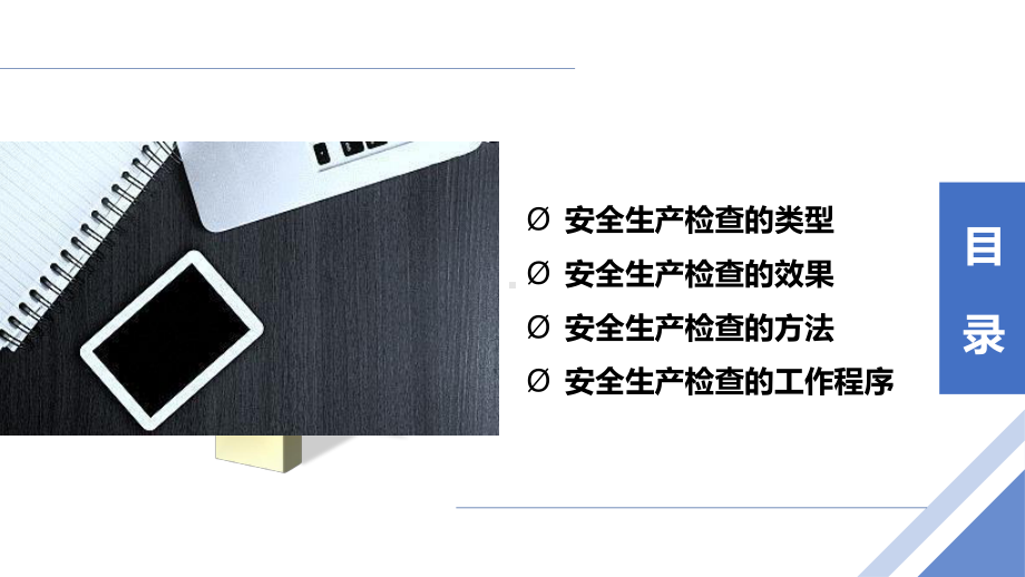 安全生产检查技能专项培训学习培训课件.pptx_第2页