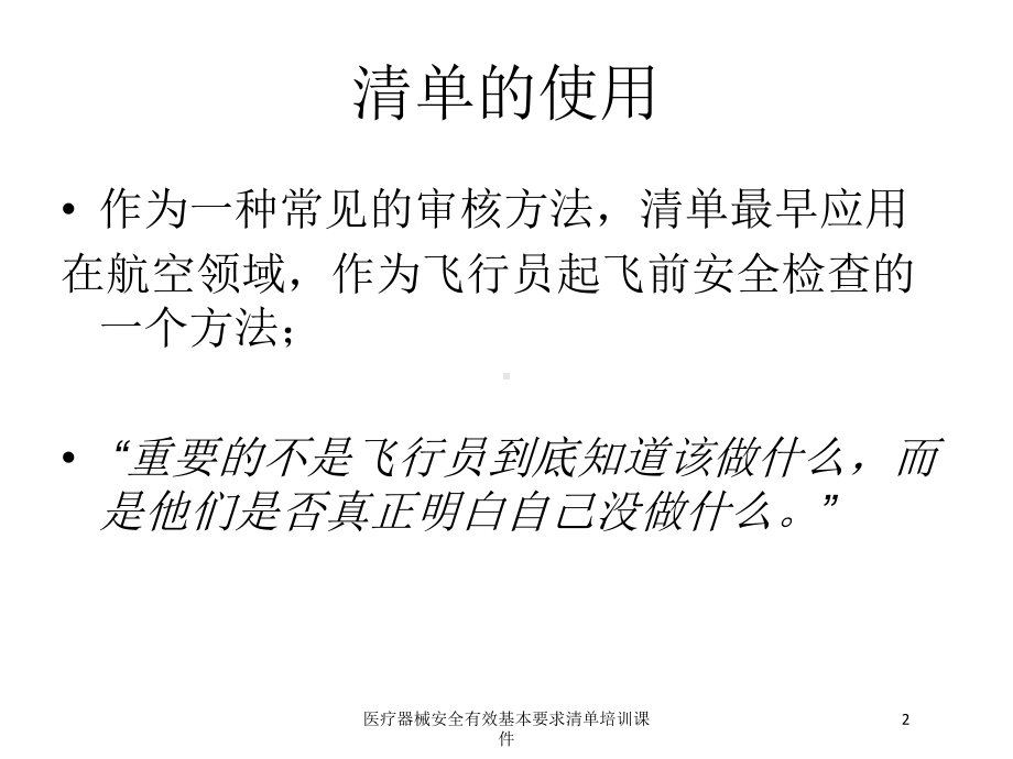 医疗器械安全有效基本要求清单培训课件培训课件.ppt_第2页