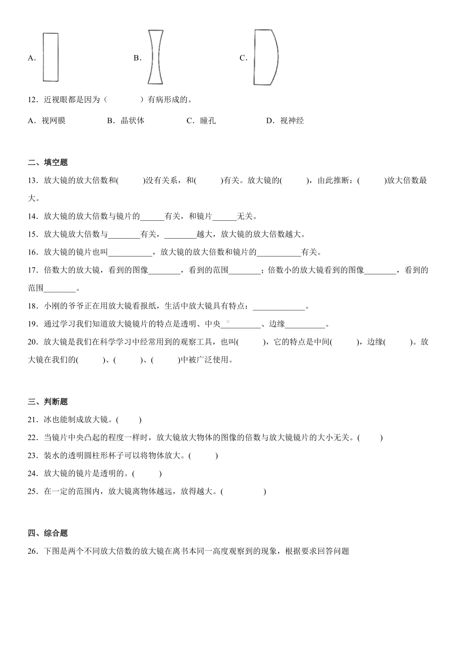 1.1放大镜（练习）（含答案）-2022新教科版六年级上册《科学》.docx_第2页