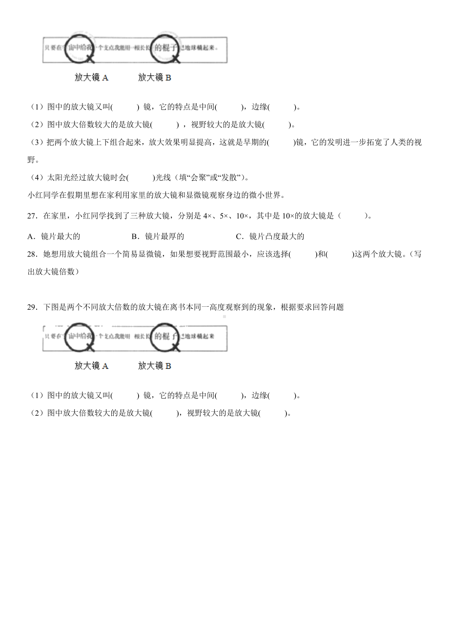 1.1放大镜（练习）（含答案）-2022新教科版六年级上册《科学》.docx_第3页