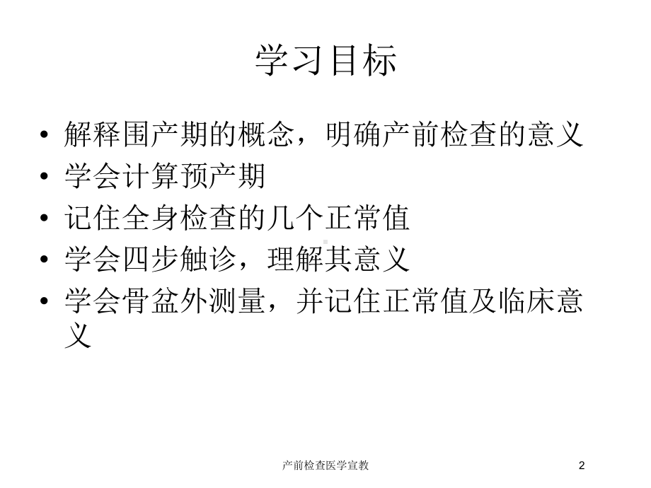 产前检查医学宣教培训课件.ppt_第2页