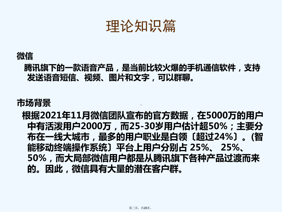 医疗微信公众平台营销技巧分析课件.ppt_第3页