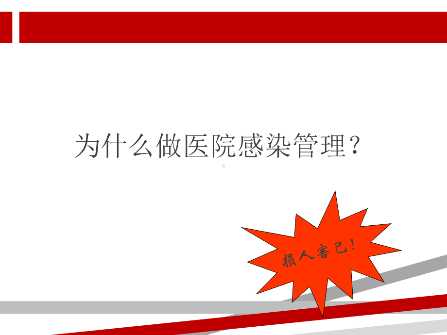 医院感染案件警示录课件.ppt_第2页