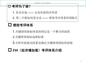 医疗行业企业绩效考评体系与实施方案.ppt