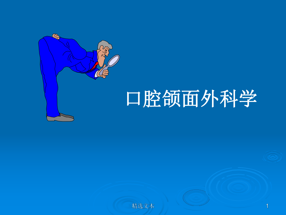 口腔颌面外科专科检查课件.ppt_第1页