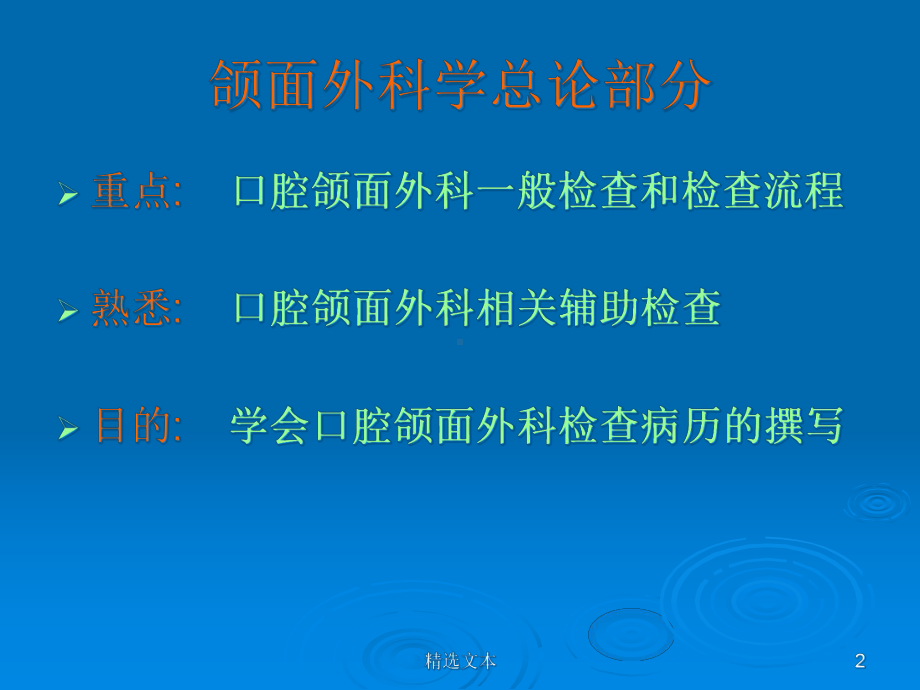 口腔颌面外科专科检查课件.ppt_第2页