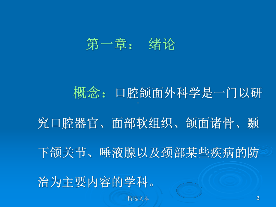 口腔颌面外科专科检查课件.ppt_第3页