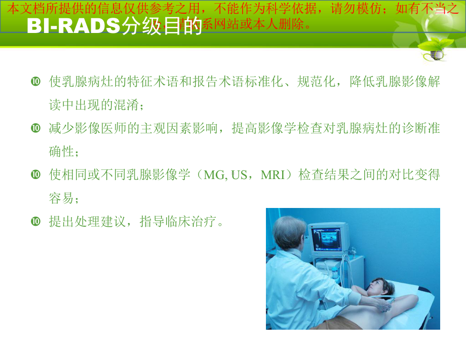 乳腺BIRADS超声分类培训课件.ppt_第3页