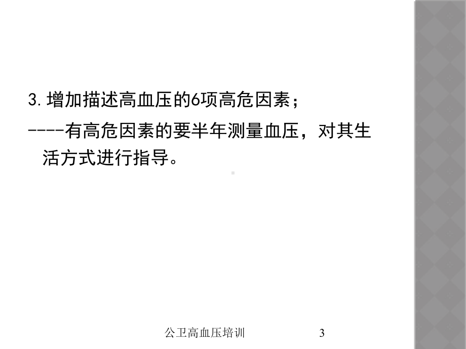 公卫高血压培训培训课件.ppt_第3页