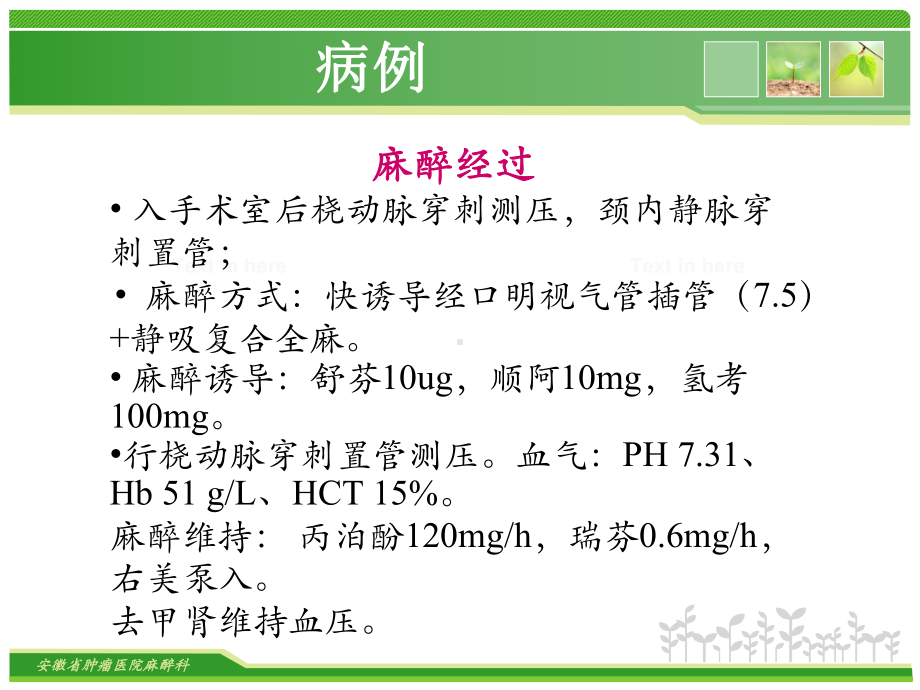 创伤病人麻醉一例学习课件.ppt_第3页