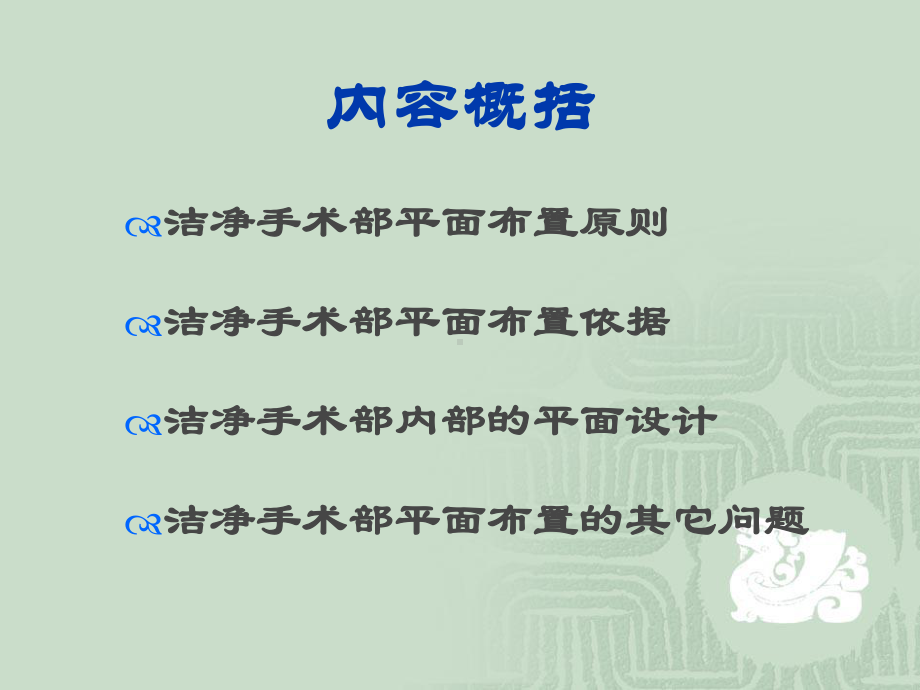 医学手术室建筑布局与工作流程专题培训课件.ppt_第2页