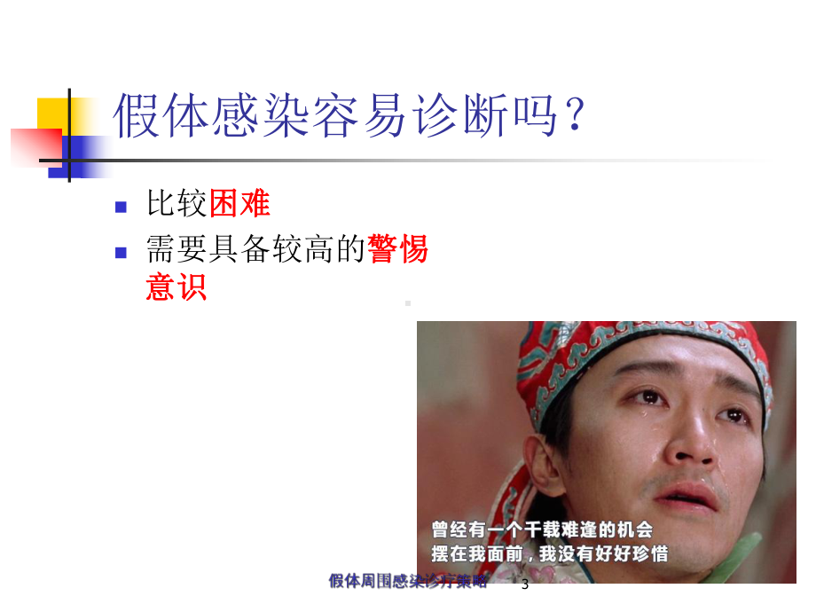 假体周围感染诊疗策略培训课件.ppt_第3页