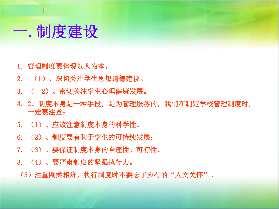 寄宿制管理讲座教材课件.ppt_第3页