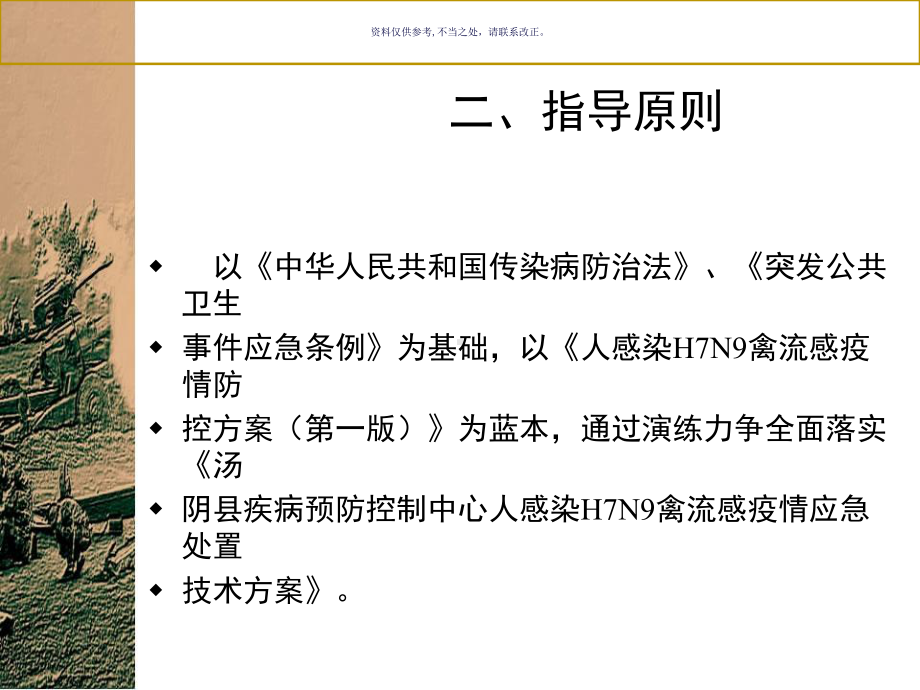 人感染禽流感防控应急演练方案.ppt_第3页