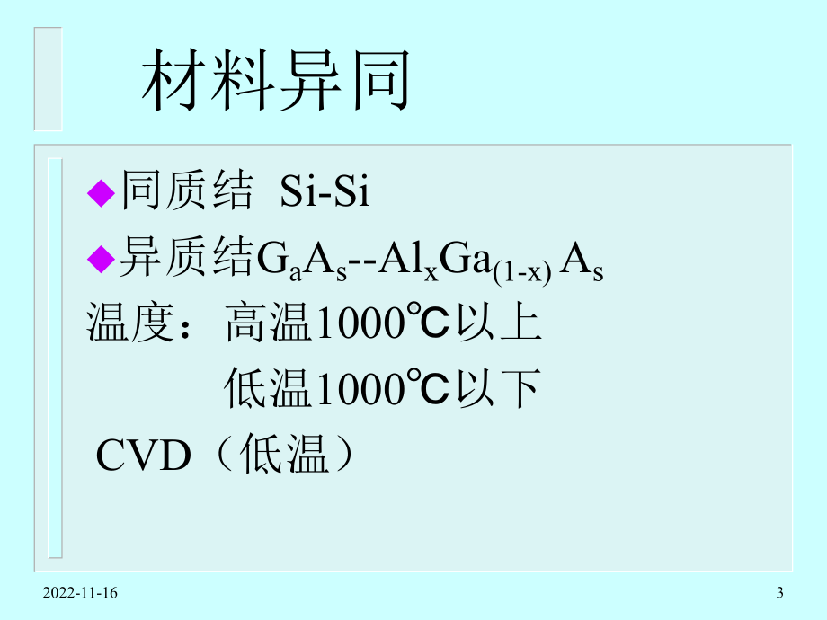 外延及CVD工艺教材课件.ppt_第3页