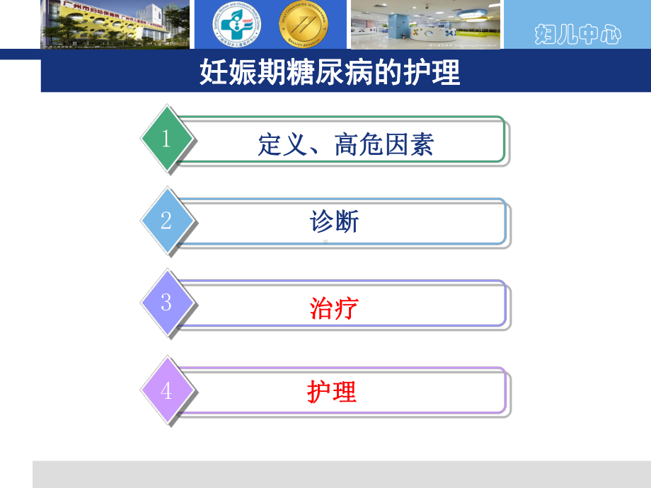 妊娠期糖尿病的护理-课件.ppt_第2页