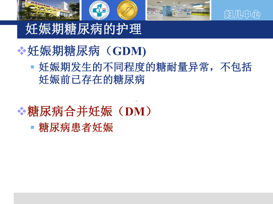 妊娠期糖尿病的护理-课件.ppt_第3页