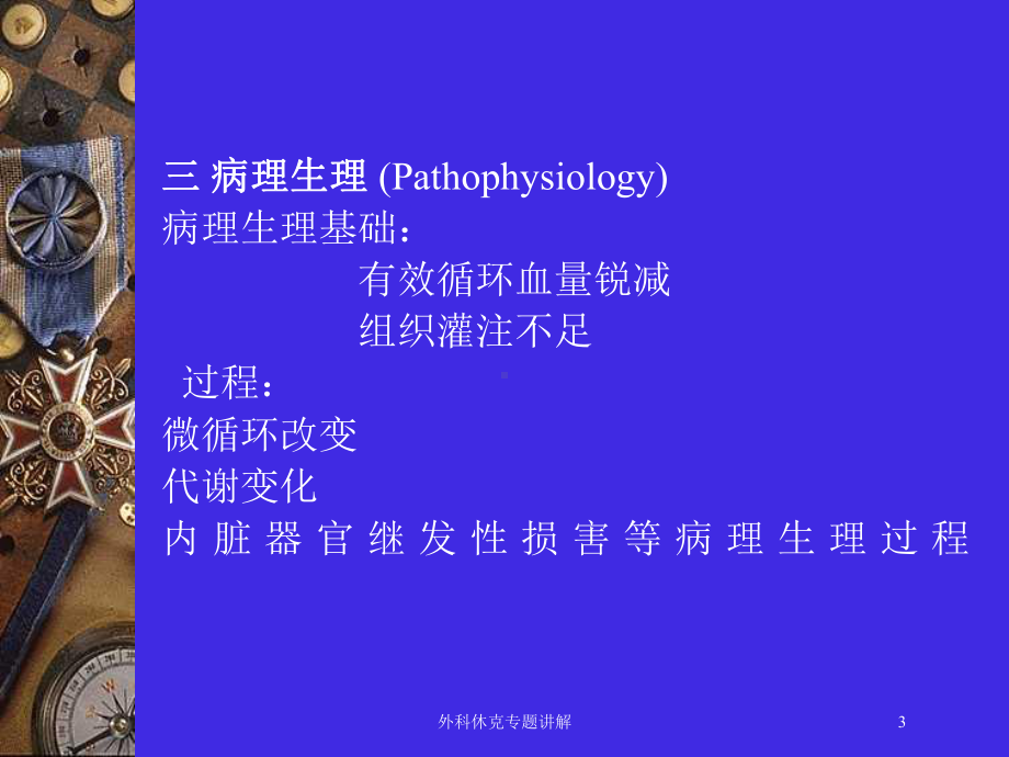 外科休克专题讲解培训课件.ppt_第3页