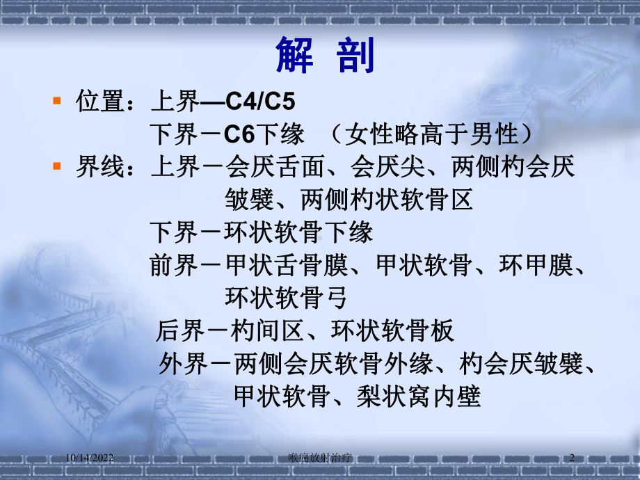 喉癌放射治疗培训课件.ppt_第2页