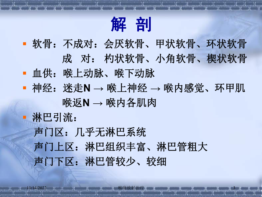 喉癌放射治疗培训课件.ppt_第3页