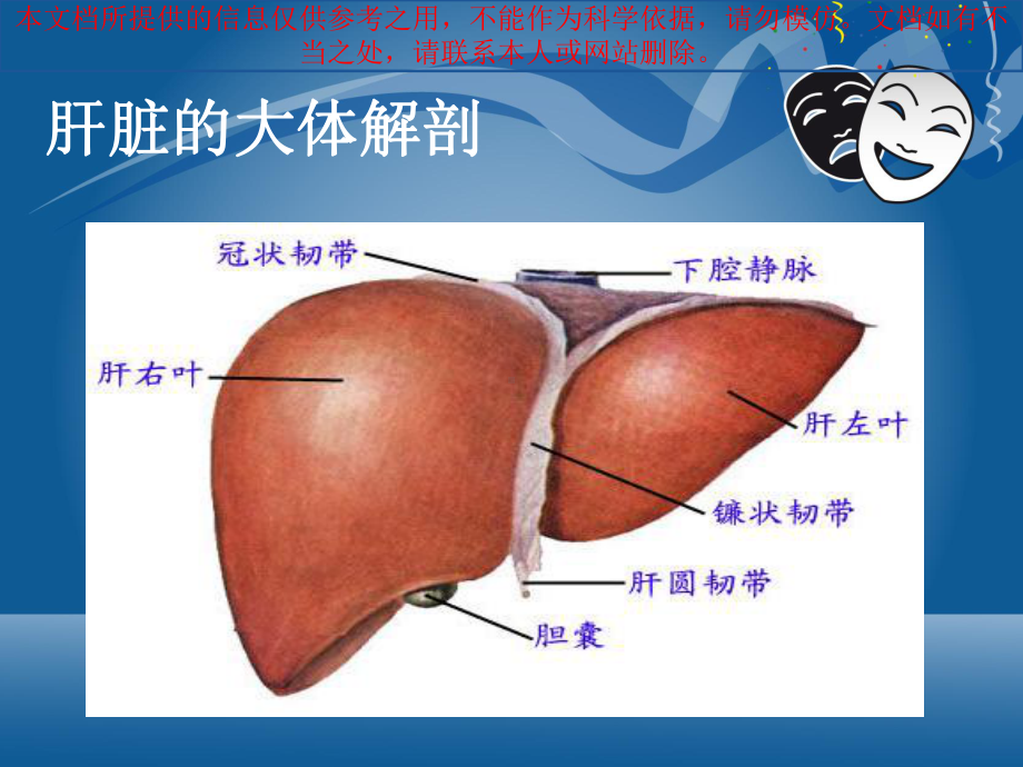 原发性肝细胞癌的CT和MRI诊疗培训课件.ppt_第1页