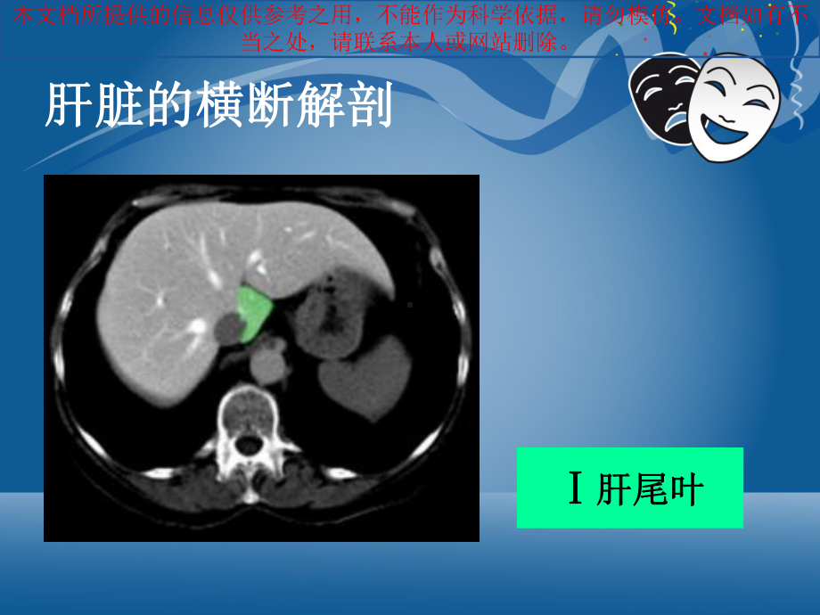 原发性肝细胞癌的CT和MRI诊疗培训课件.ppt_第3页